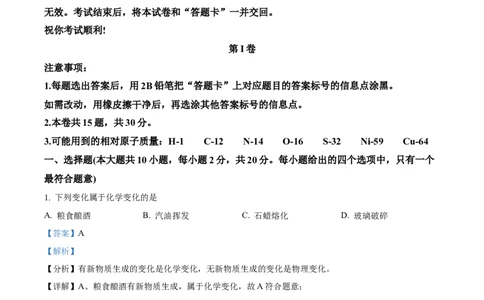 精品解析：2024年天津市中考化学真题（解析版）_中考真题_5.化学中考真题2015-2024年_2024年中考化学真题_精品解析：2024年天津市中考化学真题