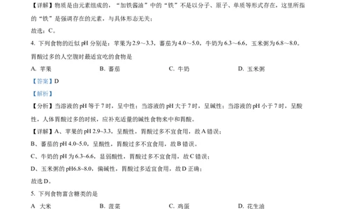 精品解析：2024年天津市中考化学真题（解析版）_中考真题_5.化学中考真题2015-2024年_2024年中考化学真题_精品解析：2024年天津市中考化学真题