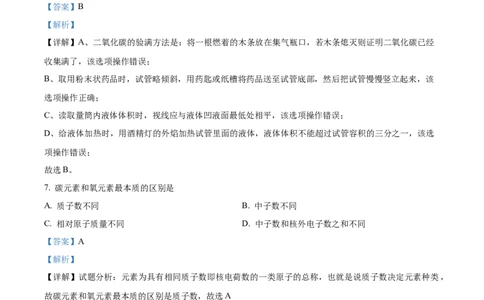 精品解析：2024年天津市中考化学真题（解析版）_中考真题_5.化学中考真题2015-2024年_2024年中考化学真题_精品解析：2024年天津市中考化学真题
