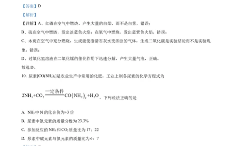 精品解析：2024年天津市中考化学真题（解析版）_中考真题_5.化学中考真题2015-2024年_2024年中考化学真题_精品解析：2024年天津市中考化学真题