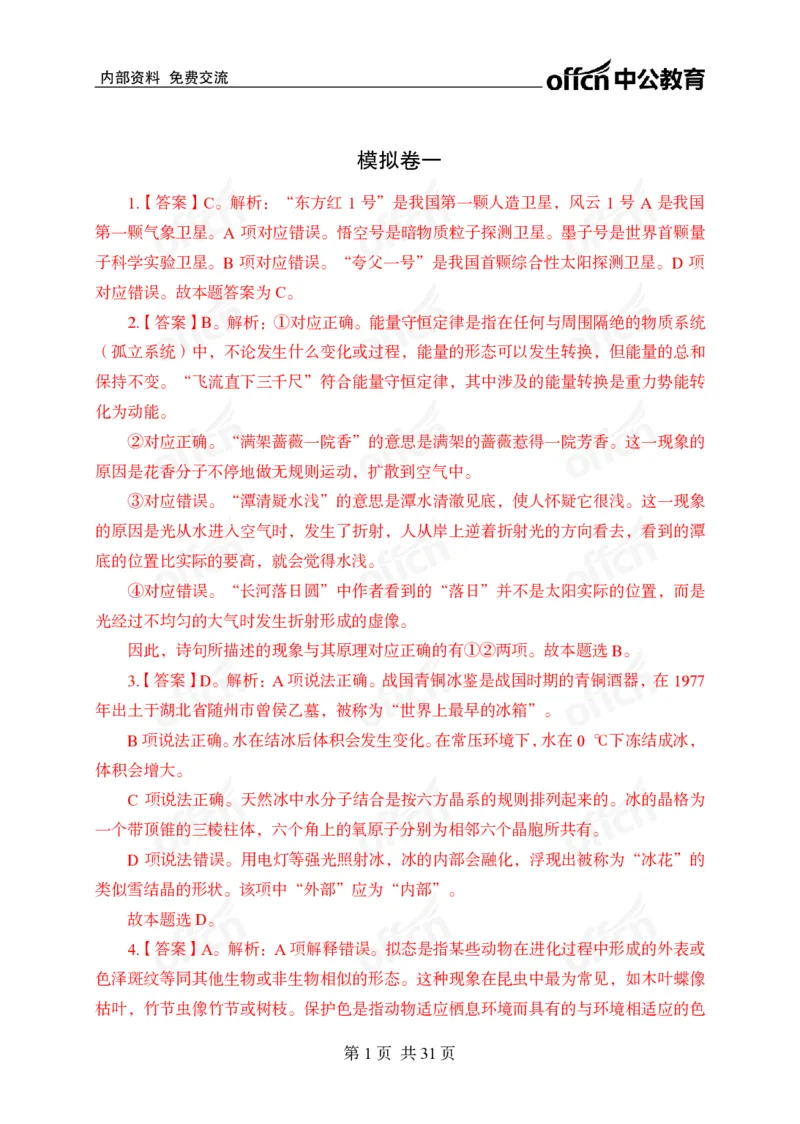 冲刺五套卷答案_2026考公资料_（11）小黑（离职去上岸村了）_公基时政政治理论小黑合集（2024+2025）_2025小黑资料合集_常识2025年ZG小黑国省考常识冲刺班_突分阶段