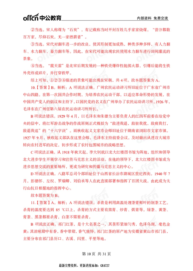 冲刺五套卷答案_2026考公资料_（11）小黑（离职去上岸村了）_公基时政政治理论小黑合集（2024+2025）_2025小黑资料合集_常识2025年ZG小黑国省考常识冲刺班_突分阶段
