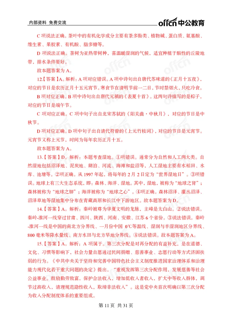 冲刺五套卷答案_2026考公资料_（11）小黑（离职去上岸村了）_公基时政政治理论小黑合集（2024+2025）_2025小黑资料合集_常识2025年ZG小黑国省考常识冲刺班_突分阶段