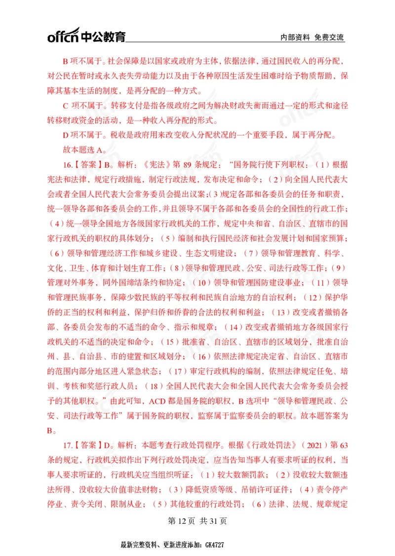 冲刺五套卷答案_2026考公资料_（11）小黑（离职去上岸村了）_公基时政政治理论小黑合集（2024+2025）_2025小黑资料合集_常识2025年ZG小黑国省考常识冲刺班_突分阶段