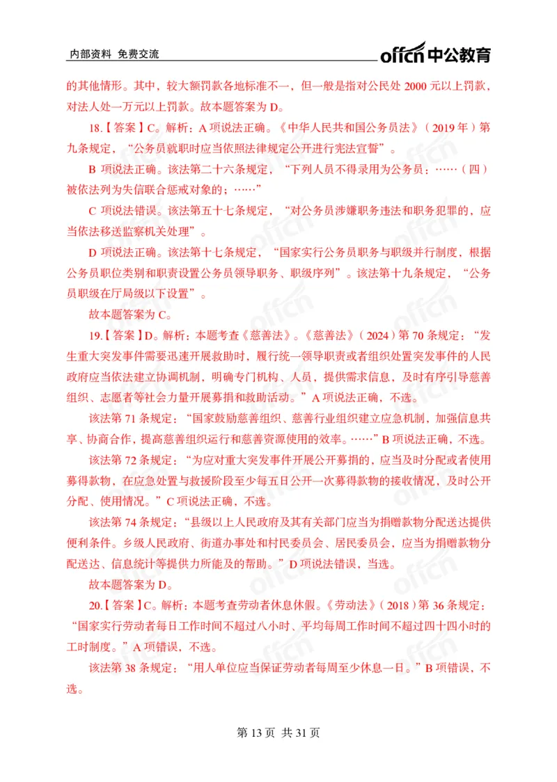 冲刺五套卷答案_2026考公资料_（11）小黑（离职去上岸村了）_公基时政政治理论小黑合集（2024+2025）_2025小黑资料合集_常识2025年ZG小黑国省考常识冲刺班_突分阶段