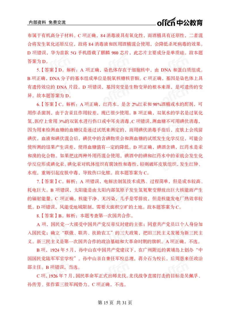 冲刺五套卷答案_2026考公资料_（11）小黑（离职去上岸村了）_公基时政政治理论小黑合集（2024+2025）_2025小黑资料合集_常识2025年ZG小黑国省考常识冲刺班_突分阶段