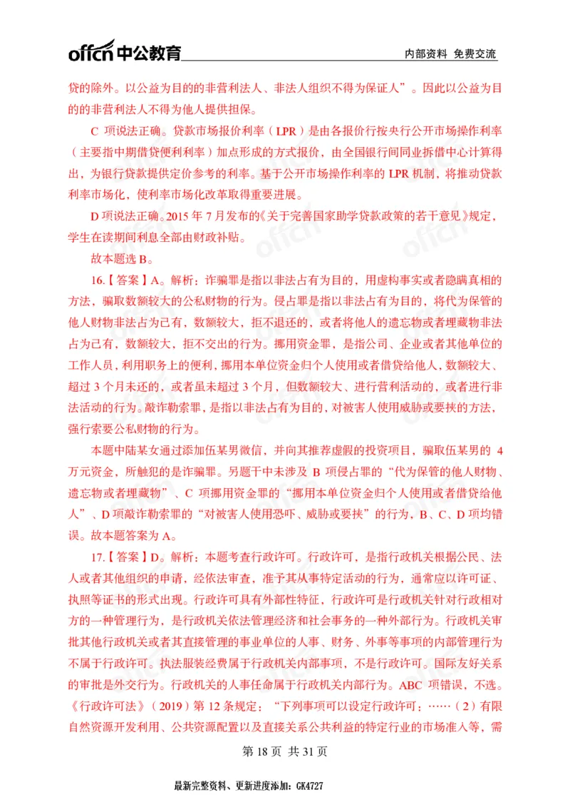 冲刺五套卷答案_2026考公资料_（11）小黑（离职去上岸村了）_公基时政政治理论小黑合集（2024+2025）_2025小黑资料合集_常识2025年ZG小黑国省考常识冲刺班_突分阶段