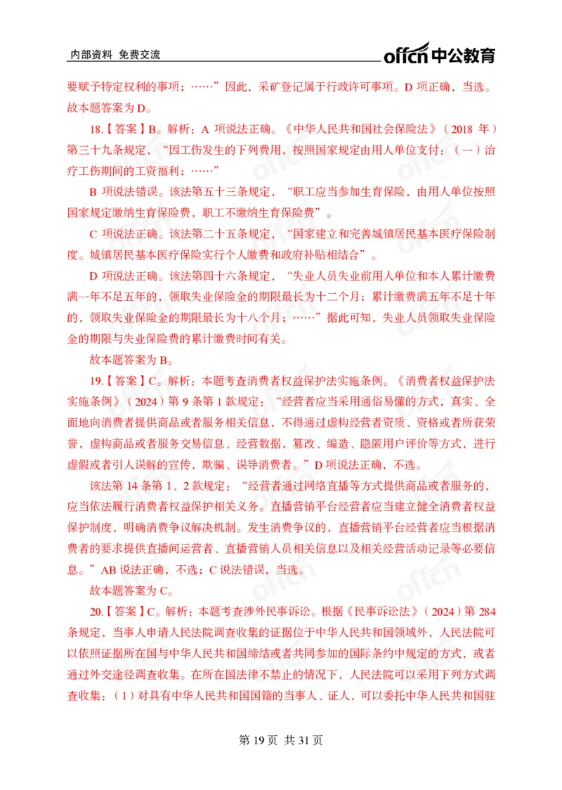 冲刺五套卷答案_2026考公资料_（11）小黑（离职去上岸村了）_公基时政政治理论小黑合集（2024+2025）_2025小黑资料合集_常识2025年ZG小黑国省考常识冲刺班_突分阶段