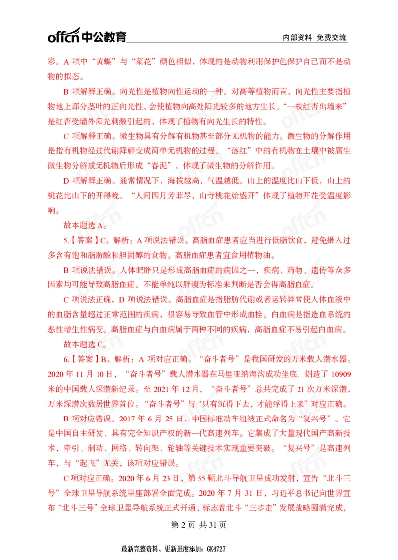 冲刺五套卷答案_2026考公资料_（11）小黑（离职去上岸村了）_公基时政政治理论小黑合集（2024+2025）_2025小黑资料合集_常识2025年ZG小黑国省考常识冲刺班_突分阶段