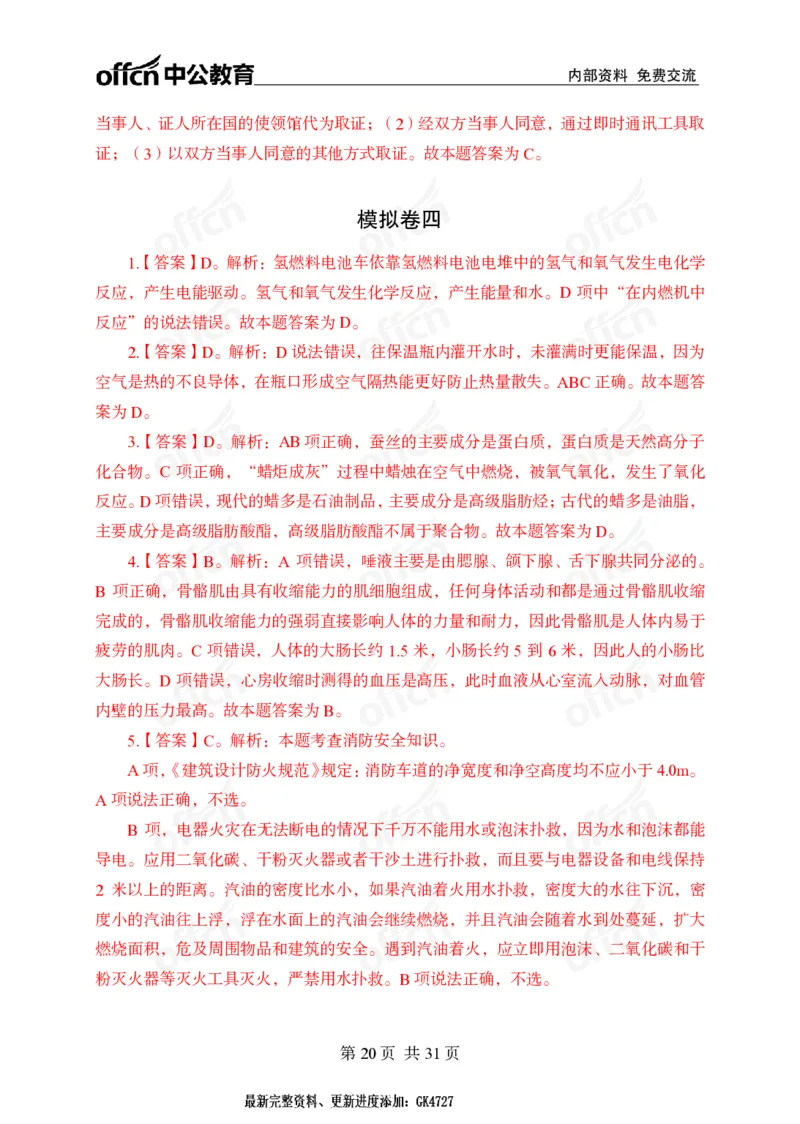 冲刺五套卷答案_2026考公资料_（11）小黑（离职去上岸村了）_公基时政政治理论小黑合集（2024+2025）_2025小黑资料合集_常识2025年ZG小黑国省考常识冲刺班_突分阶段