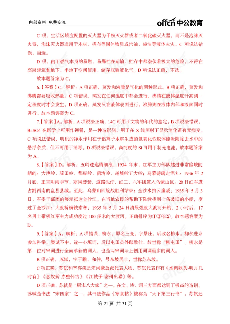 冲刺五套卷答案_2026考公资料_（11）小黑（离职去上岸村了）_公基时政政治理论小黑合集（2024+2025）_2025小黑资料合集_常识2025年ZG小黑国省考常识冲刺班_突分阶段