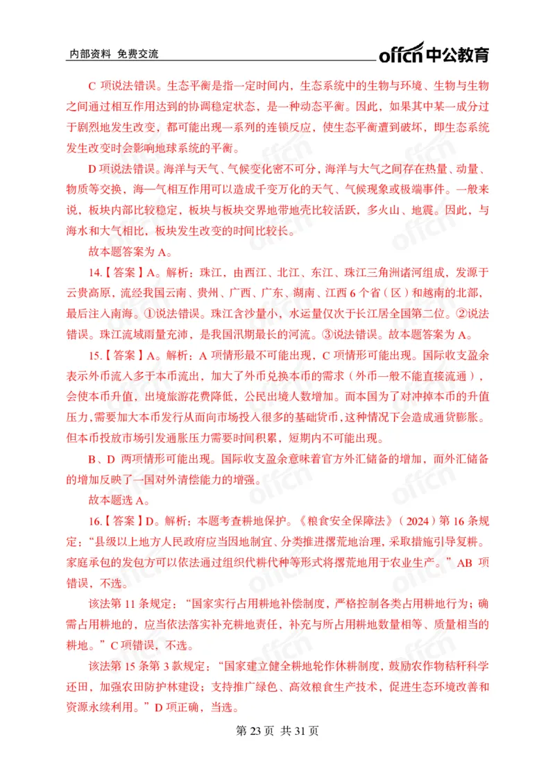 冲刺五套卷答案_2026考公资料_（11）小黑（离职去上岸村了）_公基时政政治理论小黑合集（2024+2025）_2025小黑资料合集_常识2025年ZG小黑国省考常识冲刺班_突分阶段