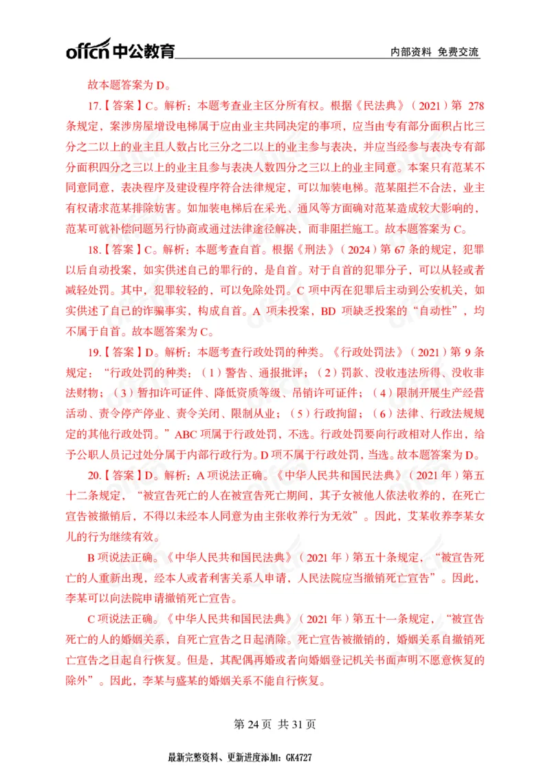 冲刺五套卷答案_2026考公资料_（11）小黑（离职去上岸村了）_公基时政政治理论小黑合集（2024+2025）_2025小黑资料合集_常识2025年ZG小黑国省考常识冲刺班_突分阶段