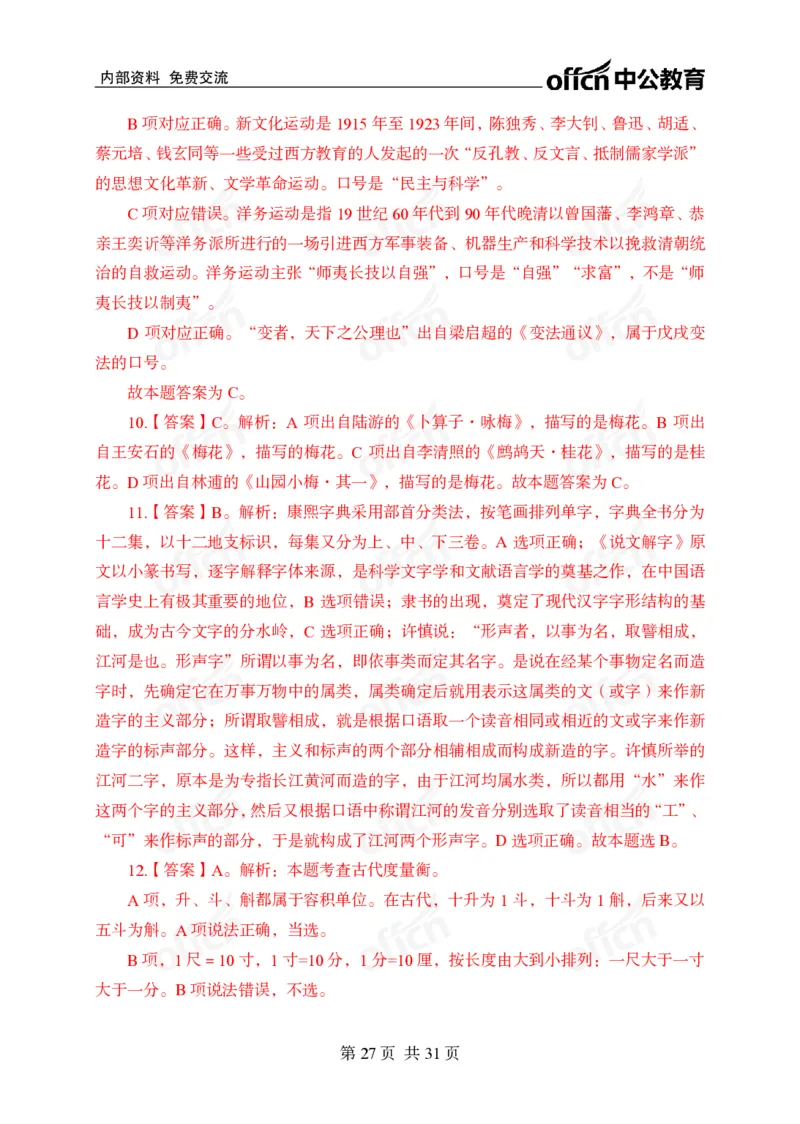 冲刺五套卷答案_2026考公资料_（11）小黑（离职去上岸村了）_公基时政政治理论小黑合集（2024+2025）_2025小黑资料合集_常识2025年ZG小黑国省考常识冲刺班_突分阶段