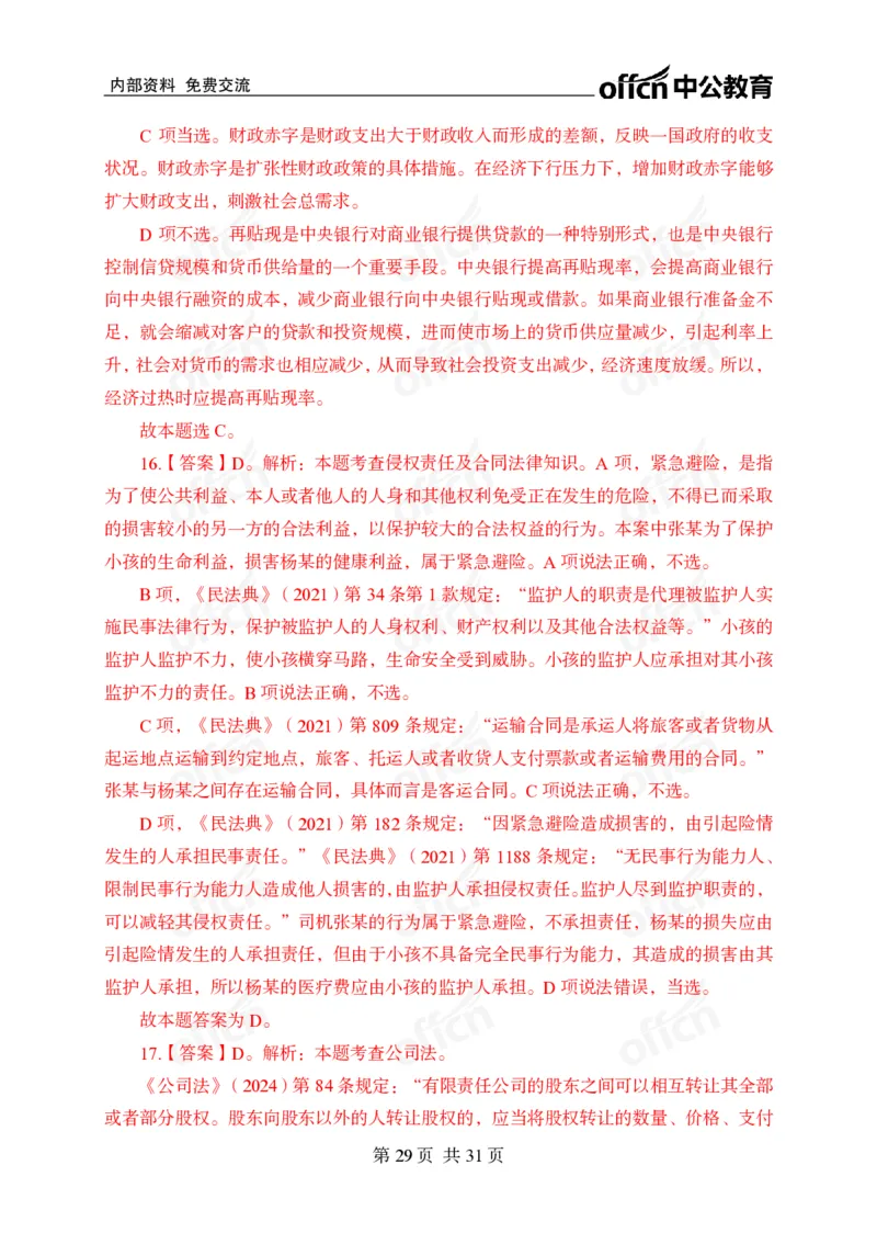 冲刺五套卷答案_2026考公资料_（11）小黑（离职去上岸村了）_公基时政政治理论小黑合集（2024+2025）_2025小黑资料合集_常识2025年ZG小黑国省考常识冲刺班_突分阶段