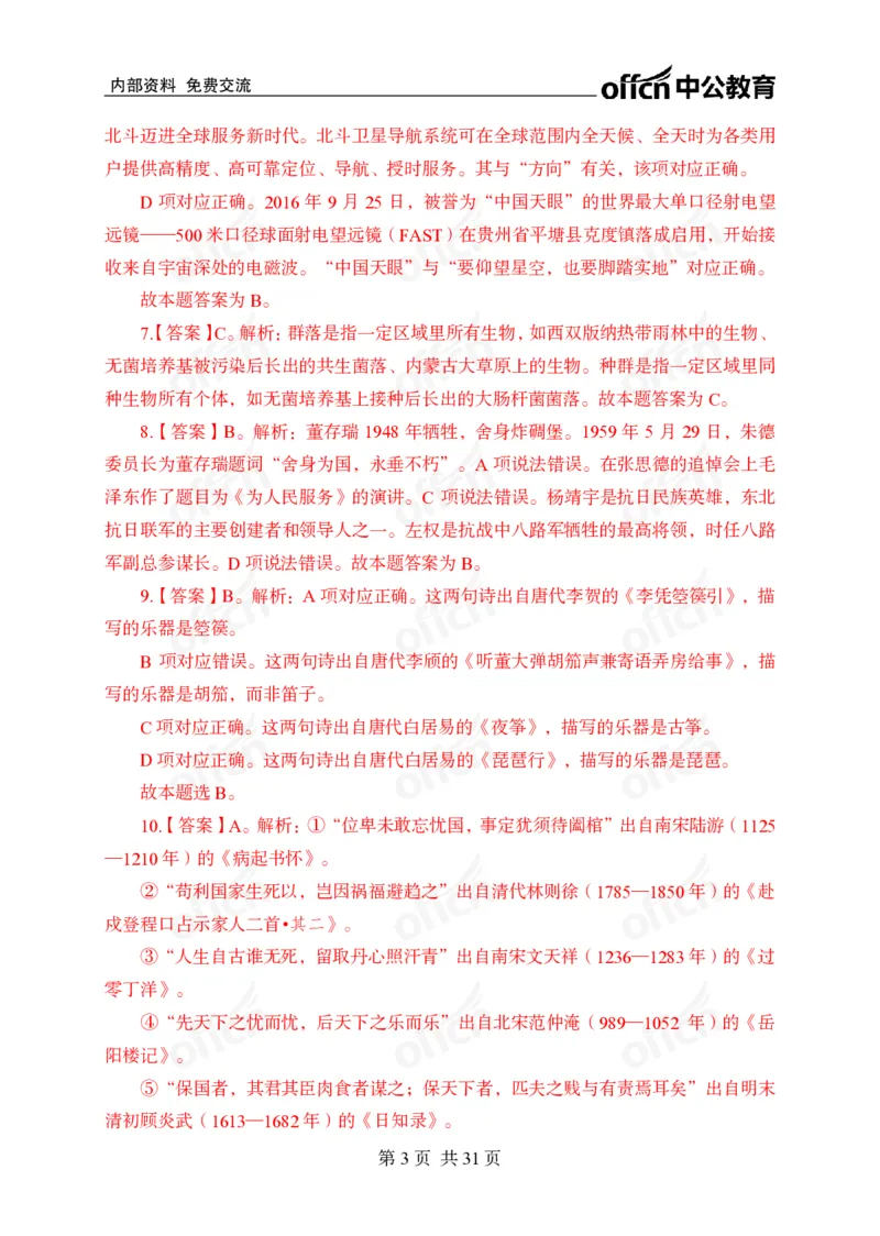 冲刺五套卷答案_2026考公资料_（11）小黑（离职去上岸村了）_公基时政政治理论小黑合集（2024+2025）_2025小黑资料合集_常识2025年ZG小黑国省考常识冲刺班_突分阶段