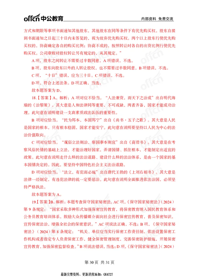 冲刺五套卷答案_2026考公资料_（11）小黑（离职去上岸村了）_公基时政政治理论小黑合集（2024+2025）_2025小黑资料合集_常识2025年ZG小黑国省考常识冲刺班_突分阶段