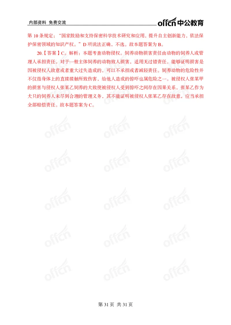 冲刺五套卷答案_2026考公资料_（11）小黑（离职去上岸村了）_公基时政政治理论小黑合集（2024+2025）_2025小黑资料合集_常识2025年ZG小黑国省考常识冲刺班_突分阶段