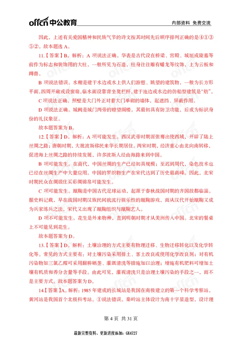 冲刺五套卷答案_2026考公资料_（11）小黑（离职去上岸村了）_公基时政政治理论小黑合集（2024+2025）_2025小黑资料合集_常识2025年ZG小黑国省考常识冲刺班_突分阶段