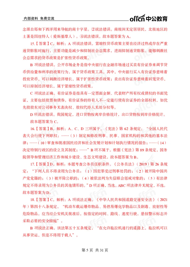 冲刺五套卷答案_2026考公资料_（11）小黑（离职去上岸村了）_公基时政政治理论小黑合集（2024+2025）_2025小黑资料合集_常识2025年ZG小黑国省考常识冲刺班_突分阶段