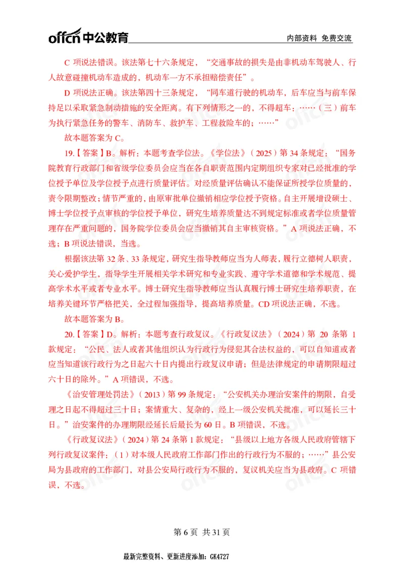 冲刺五套卷答案_2026考公资料_（11）小黑（离职去上岸村了）_公基时政政治理论小黑合集（2024+2025）_2025小黑资料合集_常识2025年ZG小黑国省考常识冲刺班_突分阶段