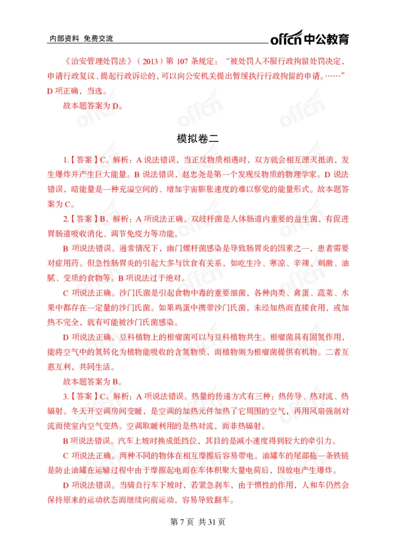 冲刺五套卷答案_2026考公资料_（11）小黑（离职去上岸村了）_公基时政政治理论小黑合集（2024+2025）_2025小黑资料合集_常识2025年ZG小黑国省考常识冲刺班_突分阶段