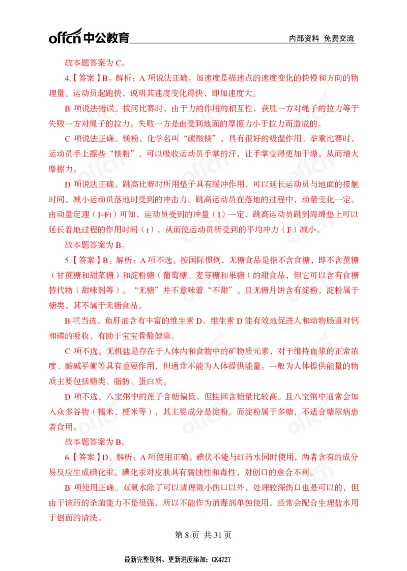 冲刺五套卷答案_2026考公资料_（11）小黑（离职去上岸村了）_公基时政政治理论小黑合集（2024+2025）_2025小黑资料合集_常识2025年ZG小黑国省考常识冲刺班_突分阶段