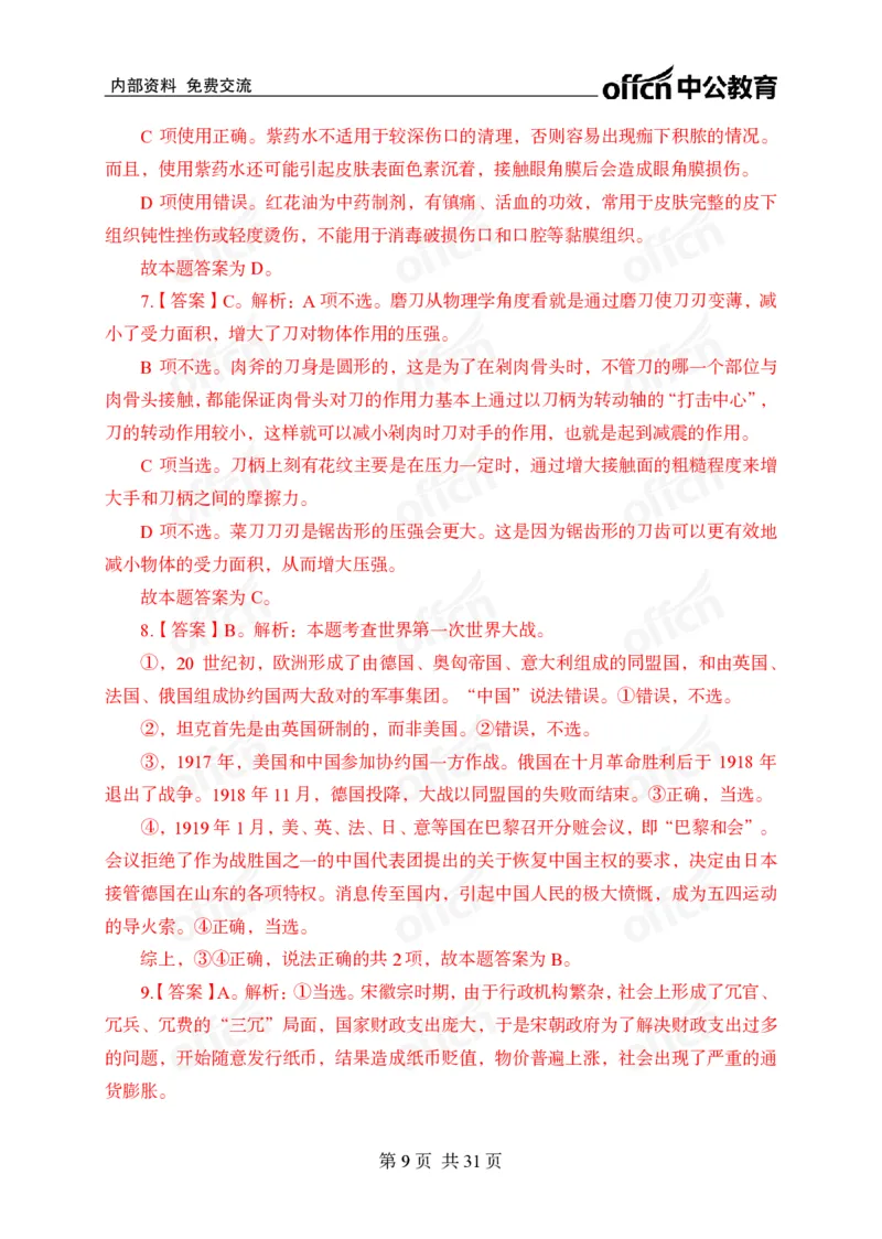 冲刺五套卷答案_2026考公资料_（11）小黑（离职去上岸村了）_公基时政政治理论小黑合集（2024+2025）_2025小黑资料合集_常识2025年ZG小黑国省考常识冲刺班_突分阶段