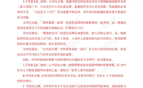 冲刺五套卷答案_2026考公资料_（11）小黑（离职去上岸村了）_公基时政政治理论小黑合集（2024+2025）_2025小黑资料合集_常识2025年ZG小黑国省考常识冲刺班_突分阶段