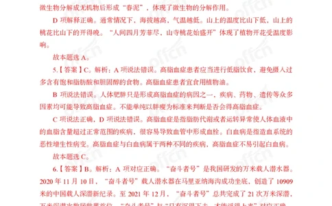 冲刺五套卷答案_2026考公资料_（11）小黑（离职去上岸村了）_公基时政政治理论小黑合集（2024+2025）_2025小黑资料合集_常识2025年ZG小黑国省考常识冲刺班_突分阶段