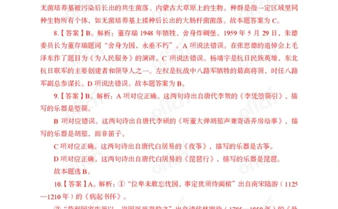 冲刺五套卷答案_2026考公资料_（11）小黑（离职去上岸村了）_公基时政政治理论小黑合集（2024+2025）_2025小黑资料合集_常识2025年ZG小黑国省考常识冲刺班_突分阶段