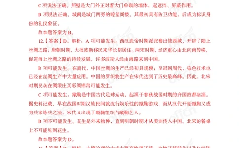 冲刺五套卷答案_2026考公资料_（11）小黑（离职去上岸村了）_公基时政政治理论小黑合集（2024+2025）_2025小黑资料合集_常识2025年ZG小黑国省考常识冲刺班_突分阶段