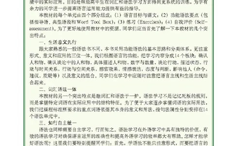 高中英语语法与词汇_4-教培资料-26年最新资料-同步更新_初中高中教资_03科三专项（进去保存报考的学科即可）_02科三专项（笔记真题思维导图教学设计版本二）