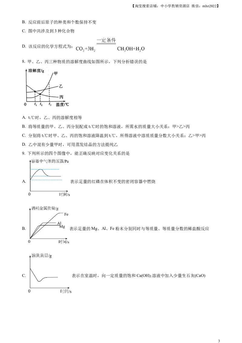 精品解析：2024年四川省凉山州中考化学真题（原卷版）_中考真题_5.化学中考真题2015-2024年_2024年中考化学真题_精品解析：2024年四川省凉山州中考化学真题