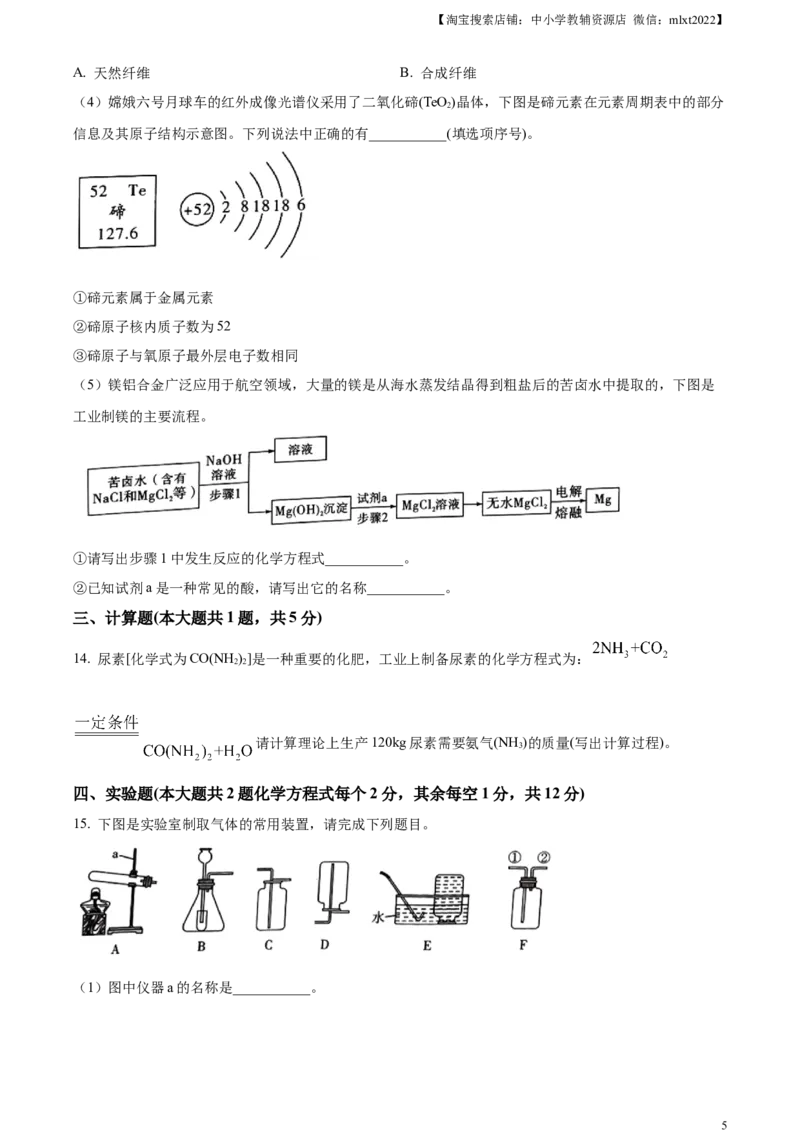 精品解析：2024年四川省凉山州中考化学真题（原卷版）_中考真题_5.化学中考真题2015-2024年_2024年中考化学真题_精品解析：2024年四川省凉山州中考化学真题