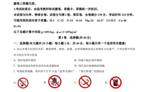 精品解析：2024年四川省凉山州中考化学真题（原卷版）_中考真题_5.化学中考真题2015-2024年_2024年中考化学真题_精品解析：2024年四川省凉山州中考化学真题