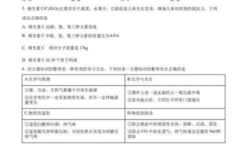 精品解析：2024年四川省凉山州中考化学真题（原卷版）_中考真题_5.化学中考真题2015-2024年_2024年中考化学真题_精品解析：2024年四川省凉山州中考化学真题