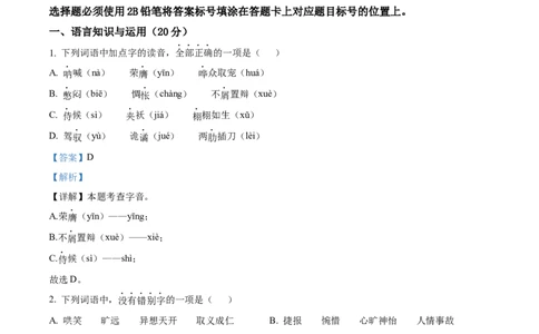 精品解析：2024年四川省自贡市中考语文真题（解析版）_中考真题_1.语文中考真题2015-2024年_2024中考语文真题_精品解析：2024年四川省自贡市中考语文真题