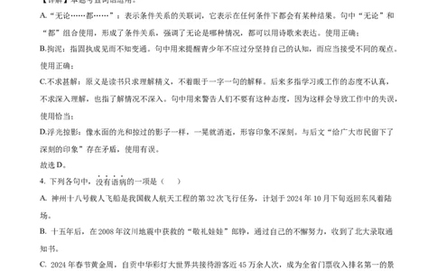 精品解析：2024年四川省自贡市中考语文真题（解析版）_中考真题_1.语文中考真题2015-2024年_2024中考语文真题_精品解析：2024年四川省自贡市中考语文真题