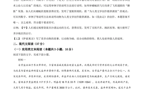 精品解析：2024年四川省自贡市中考语文真题（解析版）_中考真题_1.语文中考真题2015-2024年_2024中考语文真题_精品解析：2024年四川省自贡市中考语文真题