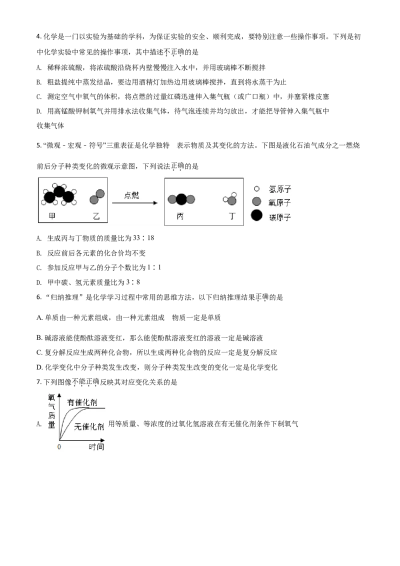 贵州省黔东南州2021年中考化学试题（原卷版）_中考真题_5.化学中考真题2015-2024年_2021年中考化学真题（83份）_黔东南化学