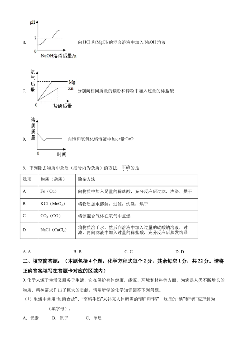 贵州省黔东南州2021年中考化学试题（原卷版）_中考真题_5.化学中考真题2015-2024年_2021年中考化学真题（83份）_黔东南化学