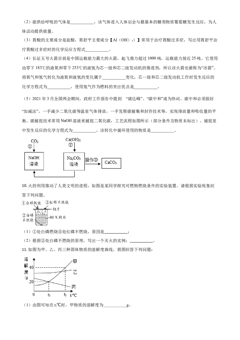贵州省黔东南州2021年中考化学试题（原卷版）_中考真题_5.化学中考真题2015-2024年_2021年中考化学真题（83份）_黔东南化学