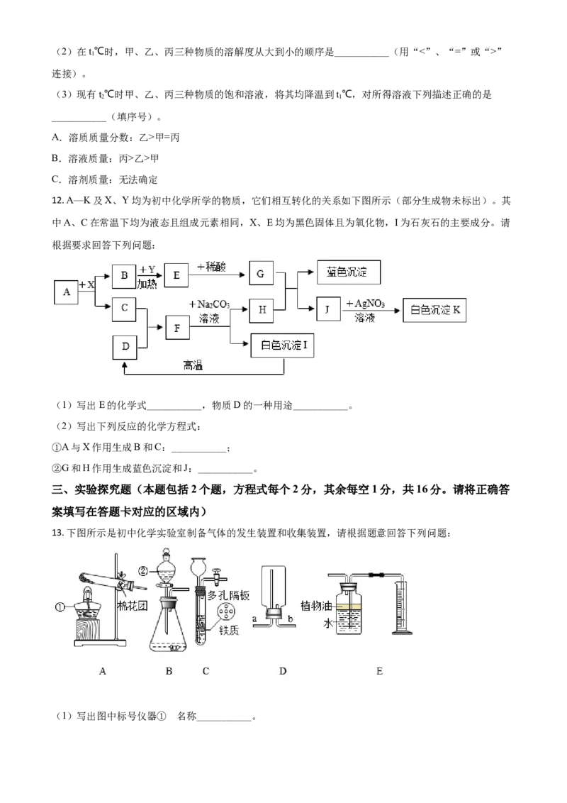 贵州省黔东南州2021年中考化学试题（原卷版）_中考真题_5.化学中考真题2015-2024年_2021年中考化学真题（83份）_黔东南化学