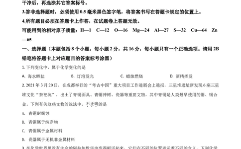 贵州省黔东南州2021年中考化学试题（原卷版）_中考真题_5.化学中考真题2015-2024年_2021年中考化学真题（83份）_黔东南化学