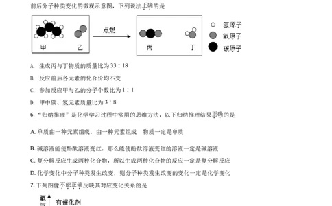 贵州省黔东南州2021年中考化学试题（原卷版）_中考真题_5.化学中考真题2015-2024年_2021年中考化学真题（83份）_黔东南化学