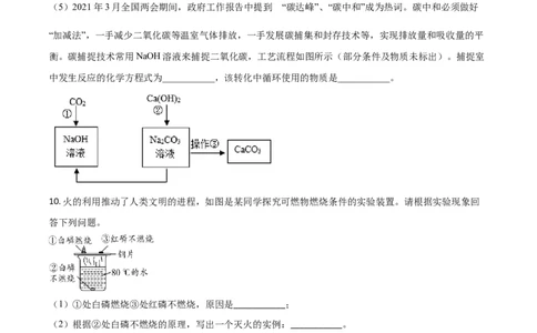 贵州省黔东南州2021年中考化学试题（原卷版）_中考真题_5.化学中考真题2015-2024年_2021年中考化学真题（83份）_黔东南化学
