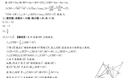 长郡中学2023-2024学年高一上学期入学考试数学试题（答案）_1多考区联考试卷_08272024年秋季高一入学分班考试模拟卷（word解析含答题卡）_新高一入学分班考试名校试卷+答案（14套）