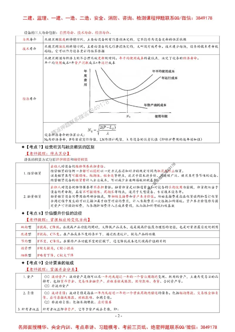 2025年一级建造师《建设工程经济》考前三页纸_2026年一级建造师_2026年一建经济_2025年一建经济SVIP_05-考前密训✿央企特训✿机构普押_09-经济《央企内部3页纸》SMR推荐