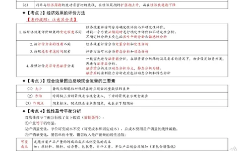 2025年一级建造师《建设工程经济》考前三页纸_2026年一级建造师_2026年一建经济_2025年一建经济SVIP_05-考前密训✿央企特训✿机构普押_09-经济《央企内部3页纸》SMR推荐